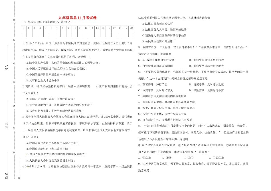 九年级思品11月月考试卷 教科版试卷_第1页