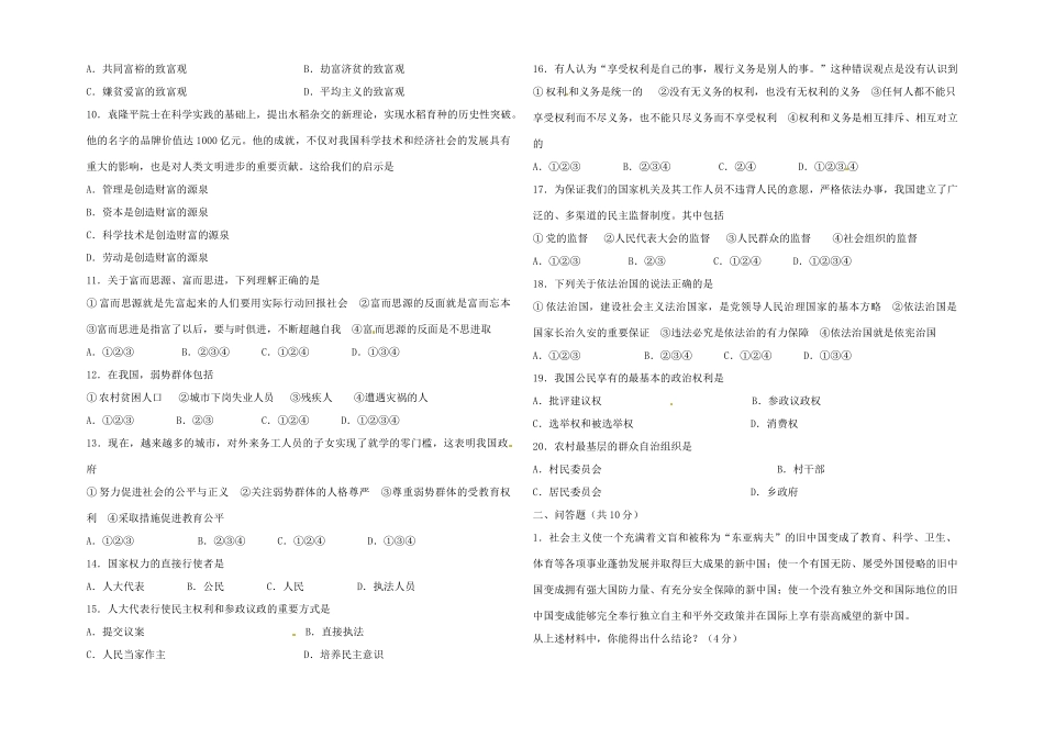 九年级思品11月月考试卷 教科版试卷_第2页