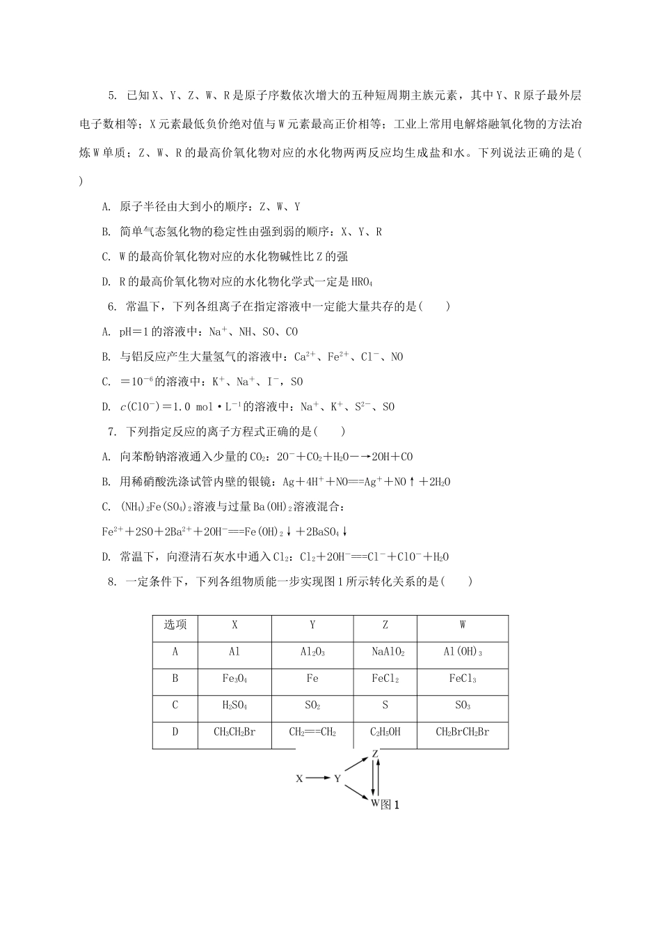 江苏省南京市、盐城市高三化学第二次模拟考试试题-人教版高三全册化学试题_第2页