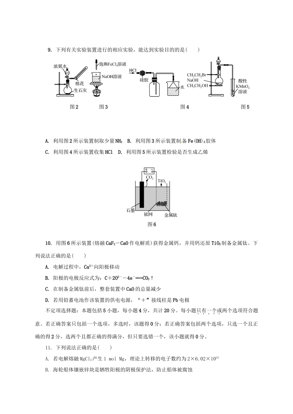 江苏省南京市、盐城市高三化学第二次模拟考试试题-人教版高三全册化学试题_第3页