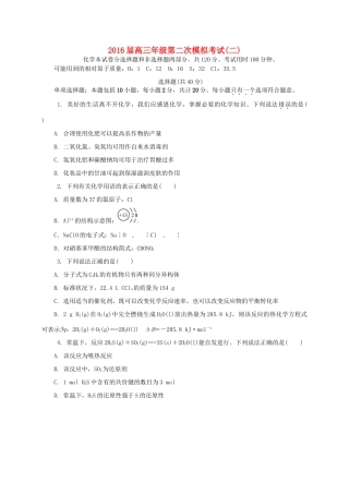 江苏省南京市、盐城市高三化学第二次模拟考试试题-人教版高三全册化学试题