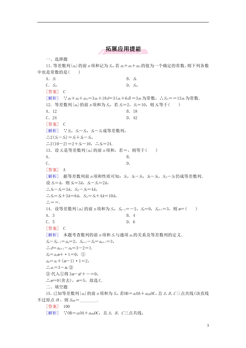 高中数学 2.3第1课时 等差数列的前n项和练习 新人教A版必修5-新人教A版高二必修5数学试题_第3页