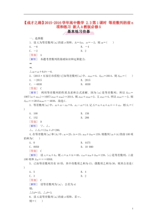 高中数学 2.3第1课时 等差数列的前n项和练习 新人教A版必修5-新人教A版高二必修5数学试题