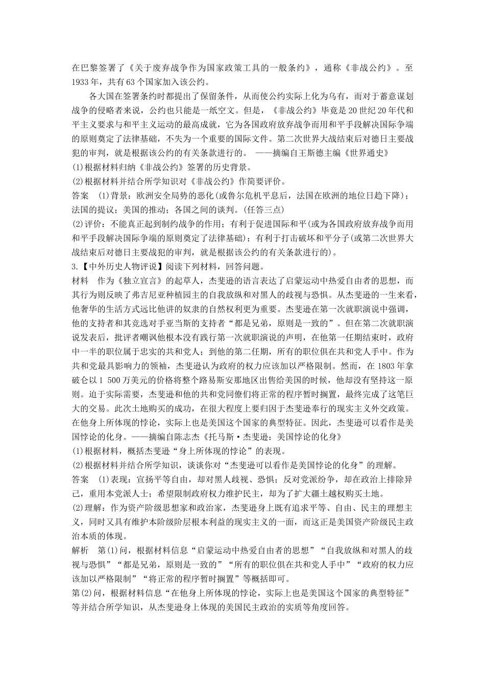 高考历史二轮复习 非选择题题型专项训练 训练9 全国卷选考题类型-人教版高三全册历史试题_第2页