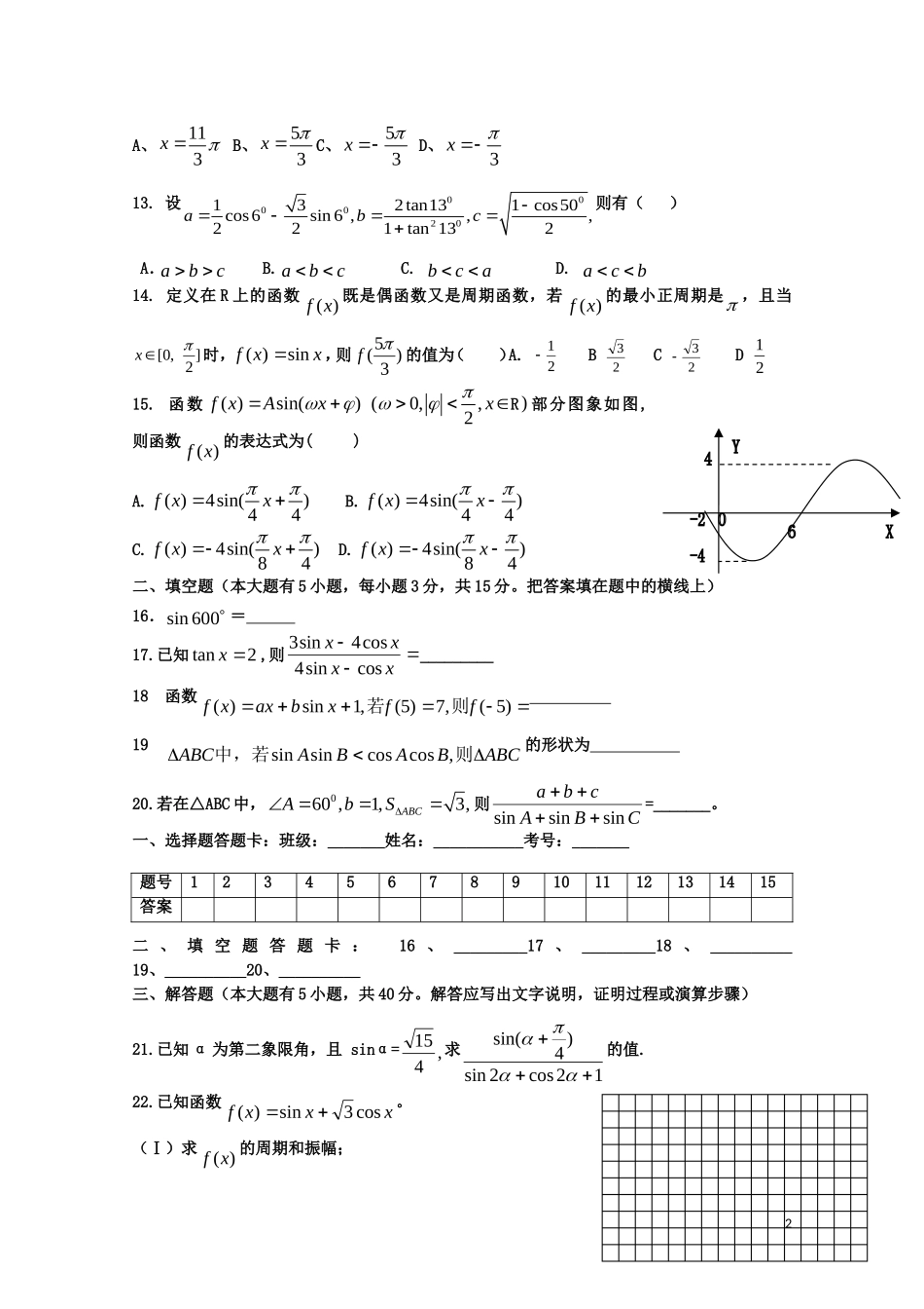 高二数学会考三角函数专项训练_第2页