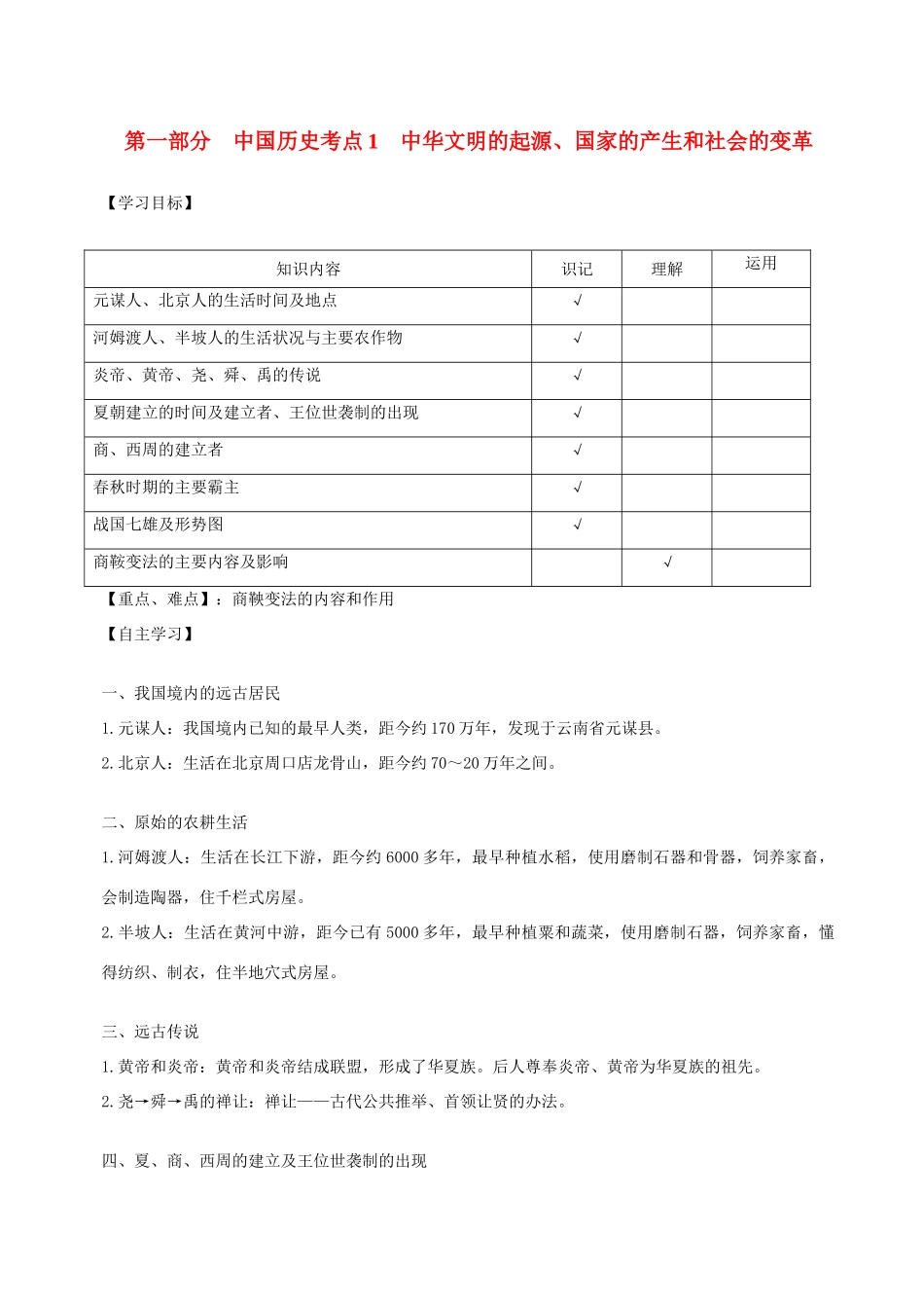 九年级(中国历史)考点汇总试卷_第1页