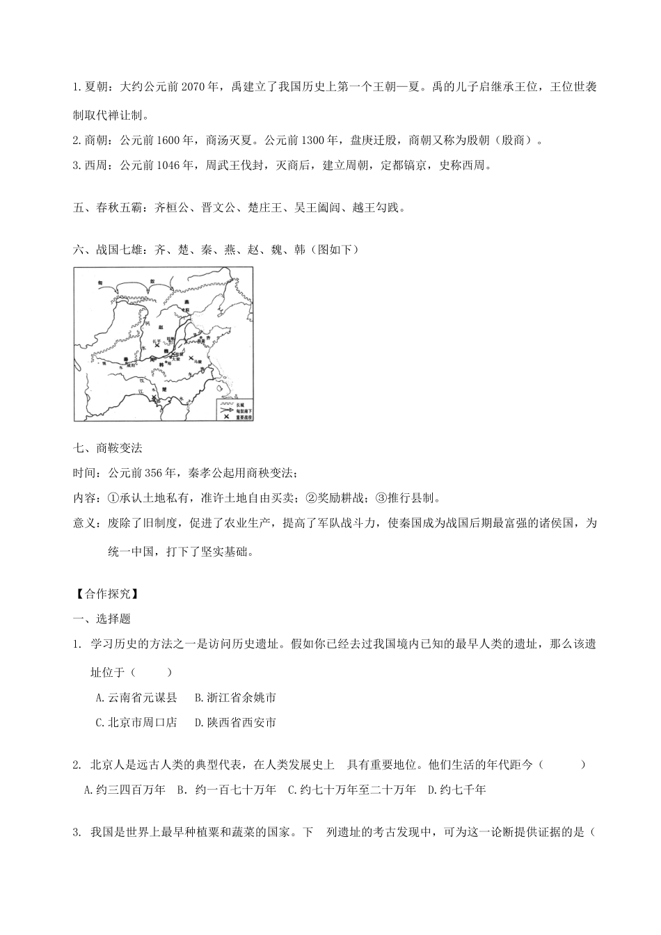九年级(中国历史)考点汇总试卷_第2页
