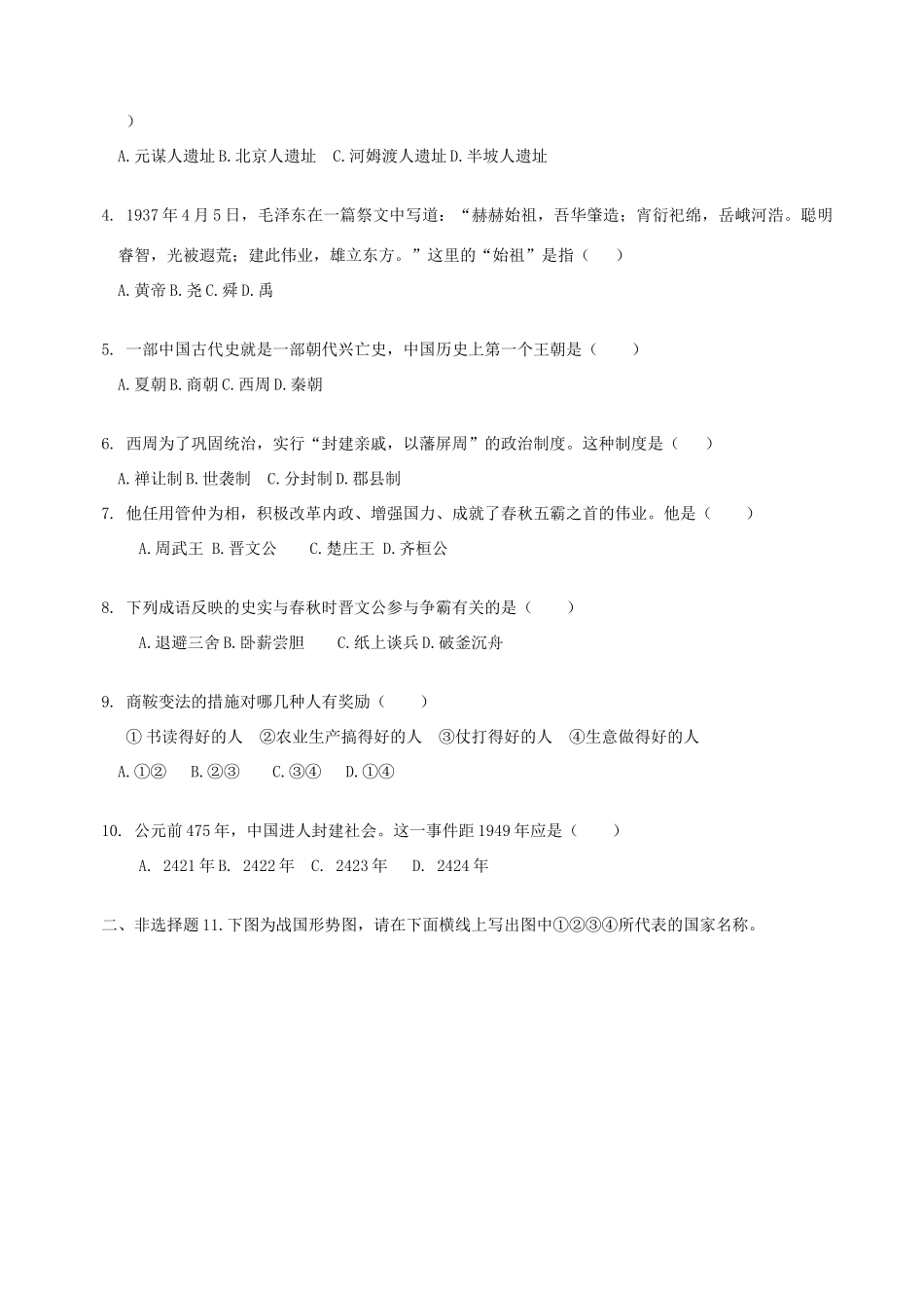 九年级(中国历史)考点汇总试卷_第3页