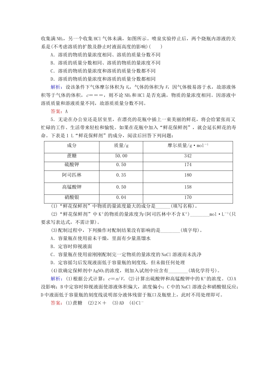 全程复习构想高考化学大一轮复习 1.2物质的量在化学实验中的应用同步检测-人教版高三全册化学试题_第2页