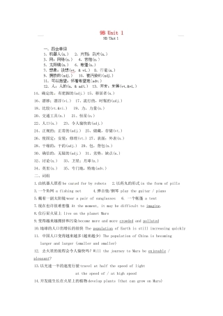 中考英语总复习 9B Unit 1试卷