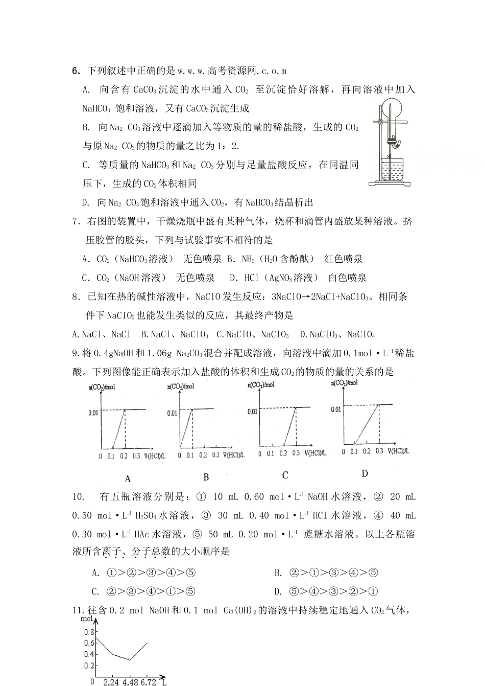 山西省山大附中11-12学年高一化学2月月考试题【会员独享】_第2页