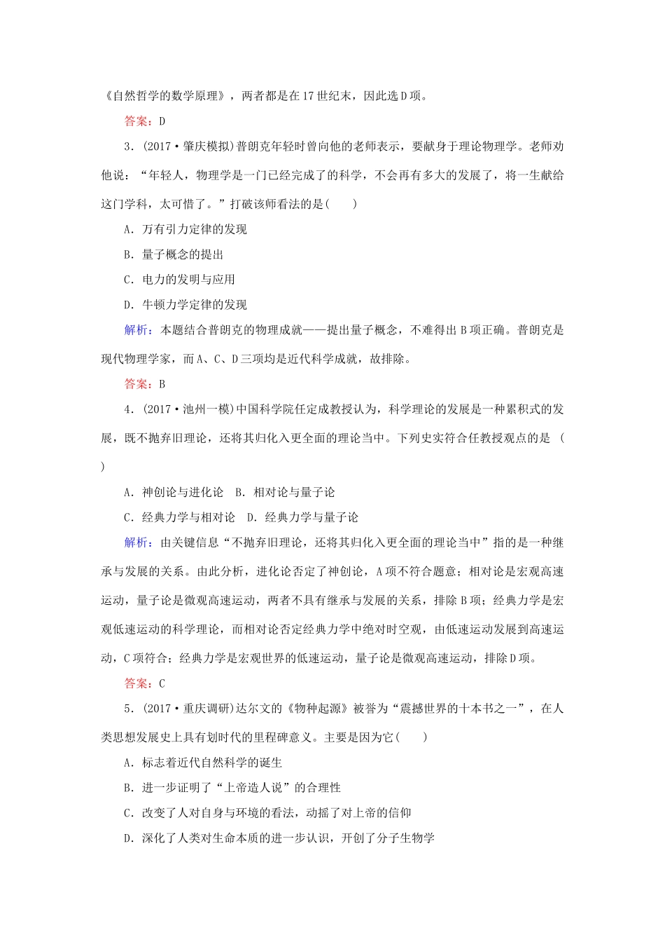 高考历史一轮复习构想 专题十六 近代以来的世界科技与文化 课时作业34 近代以来世界科学技术的辉煌 人民版-人民版高三全册历史试题_第2页