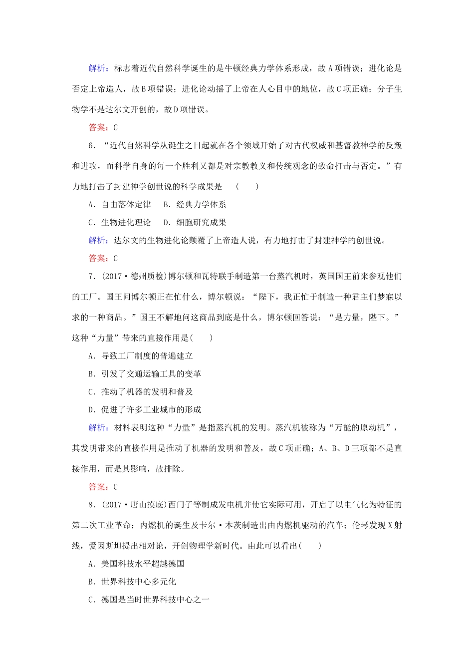 高考历史一轮复习构想 专题十六 近代以来的世界科技与文化 课时作业34 近代以来世界科学技术的辉煌 人民版-人民版高三全册历史试题_第3页