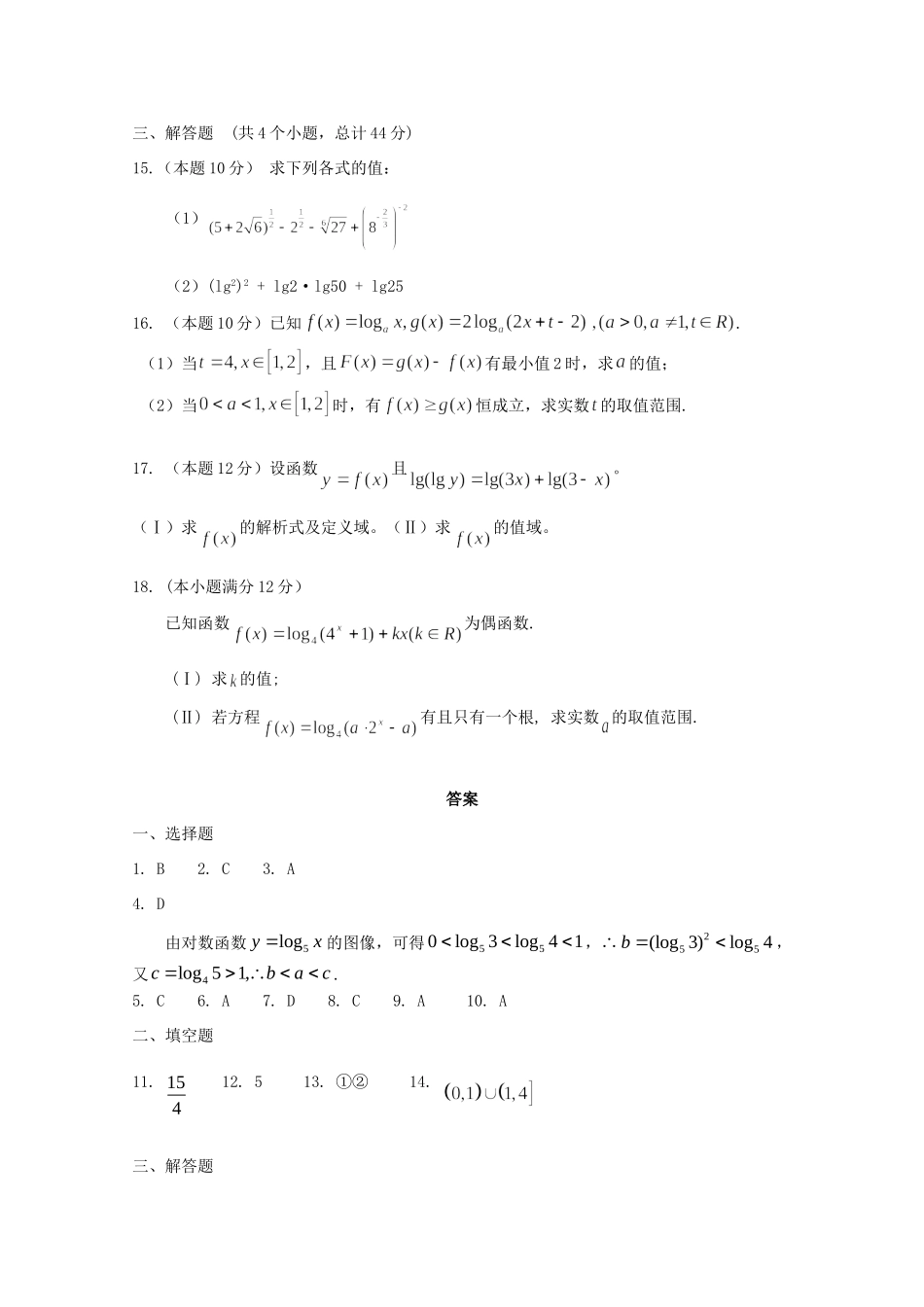 天津市高三数学 10对数及对数函数单元测试 新人教A版试卷_第3页
