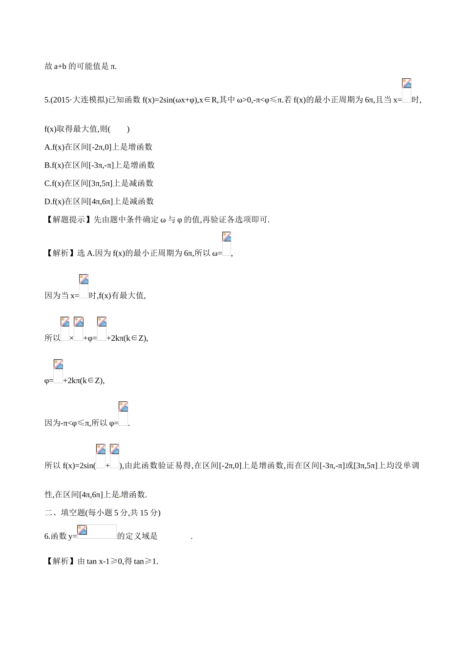 （全国通用）高考数学 3.3 三角函数的图象与性质练习-人教版高三全册数学试题_第3页