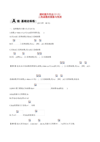 （全国通用）高考数学 3.3 三角函数的图象与性质练习-人教版高三全册数学试题