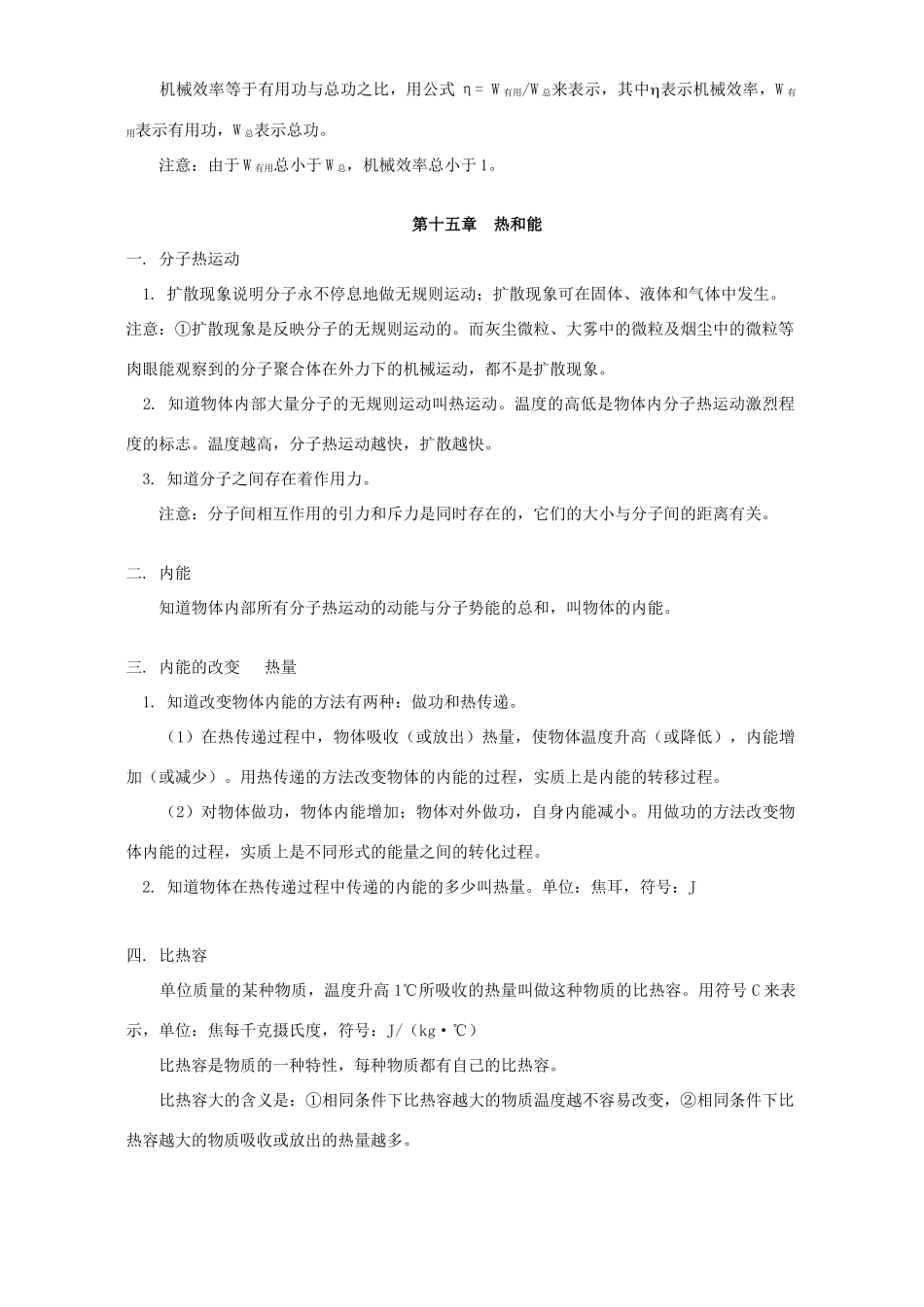 初三物理机械能 热和能 能源和可持续发展知识精讲 人教实验版 试题_第2页