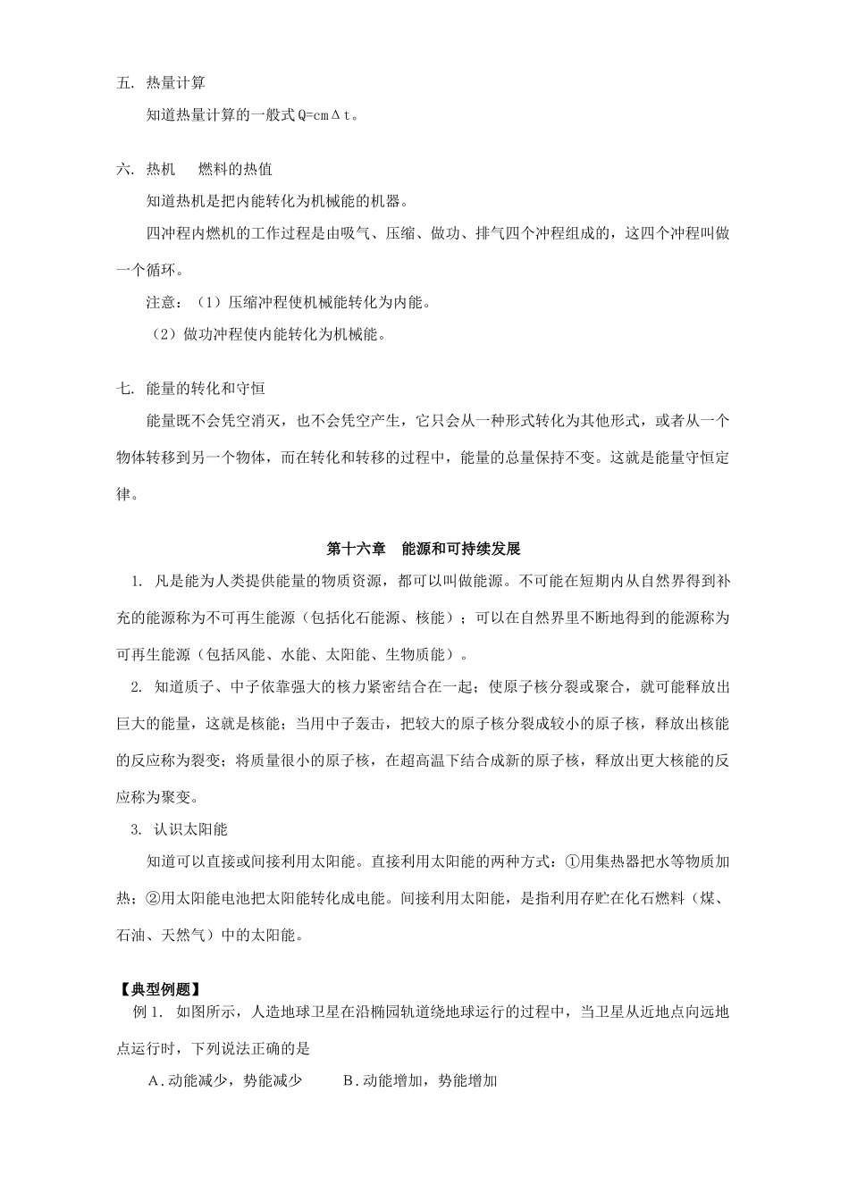 初三物理机械能 热和能 能源和可持续发展知识精讲 人教实验版 试题_第3页