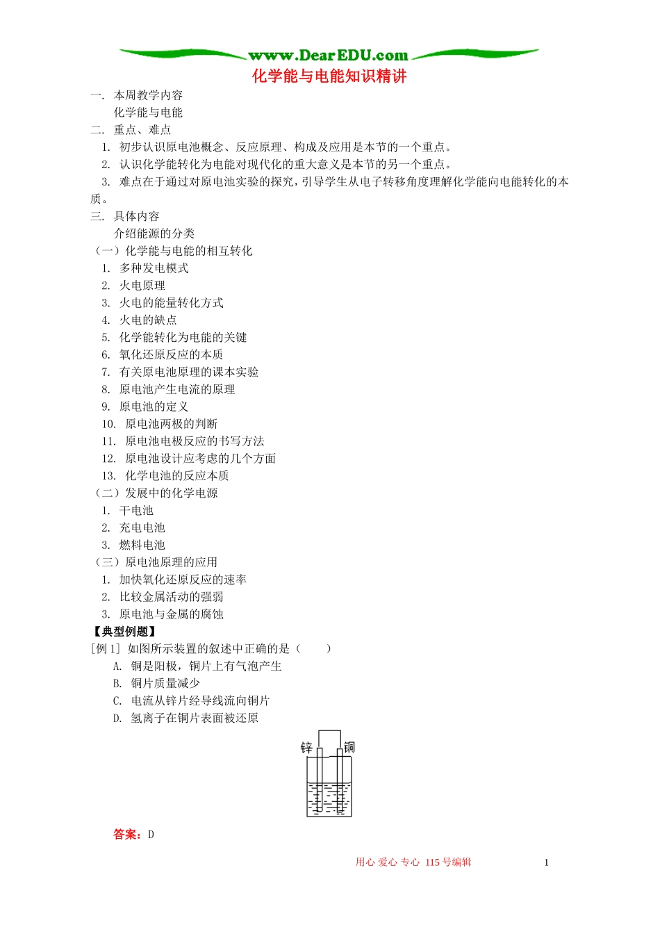 化学能与电能知识精讲 人教实验版_第1页