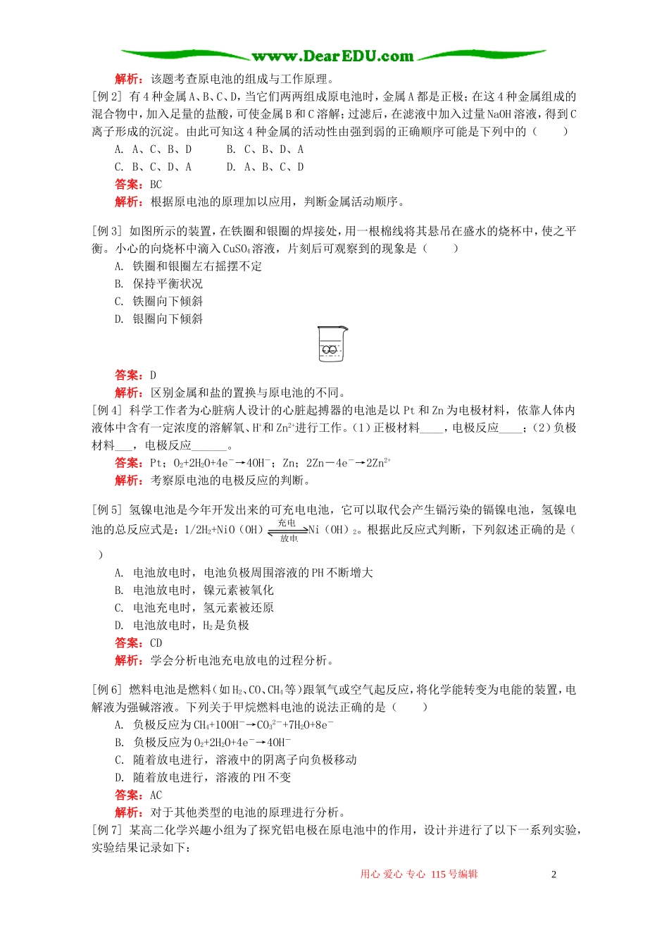 化学能与电能知识精讲 人教实验版_第2页