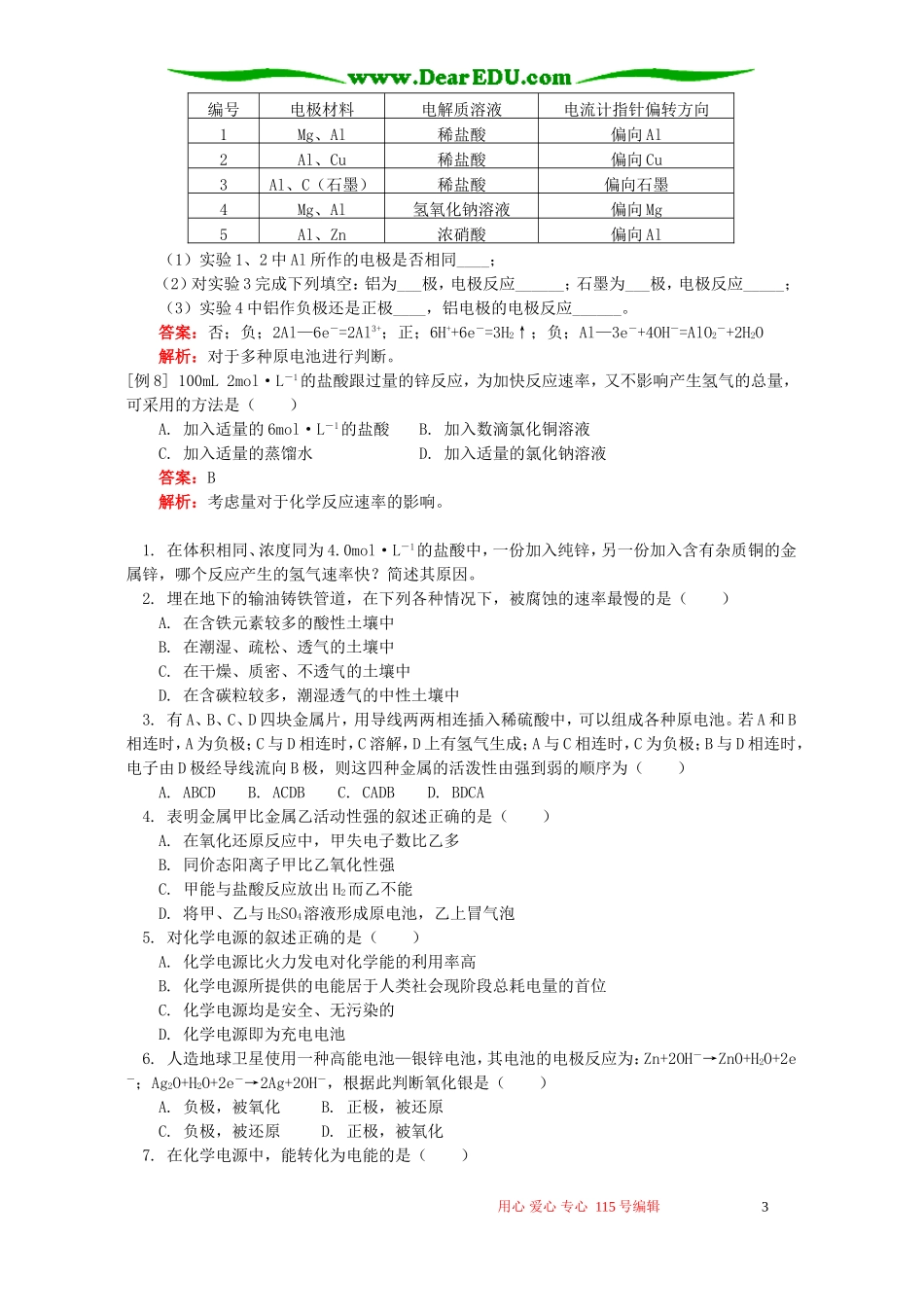 化学能与电能知识精讲 人教实验版_第3页