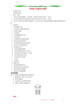 化学能与电能知识精讲 人教实验版