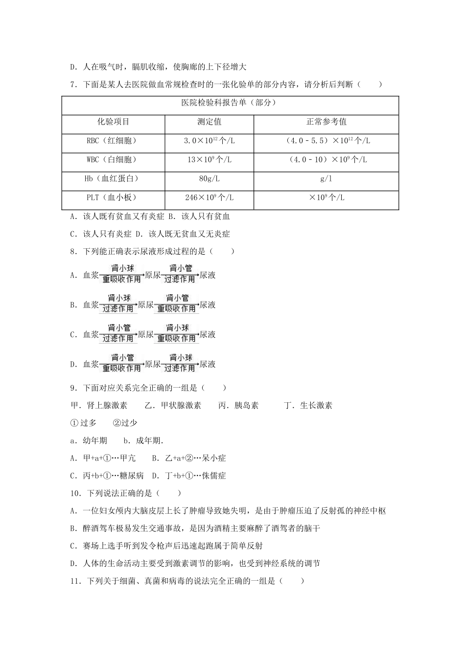 四川省南充市中考生物试卷_第2页