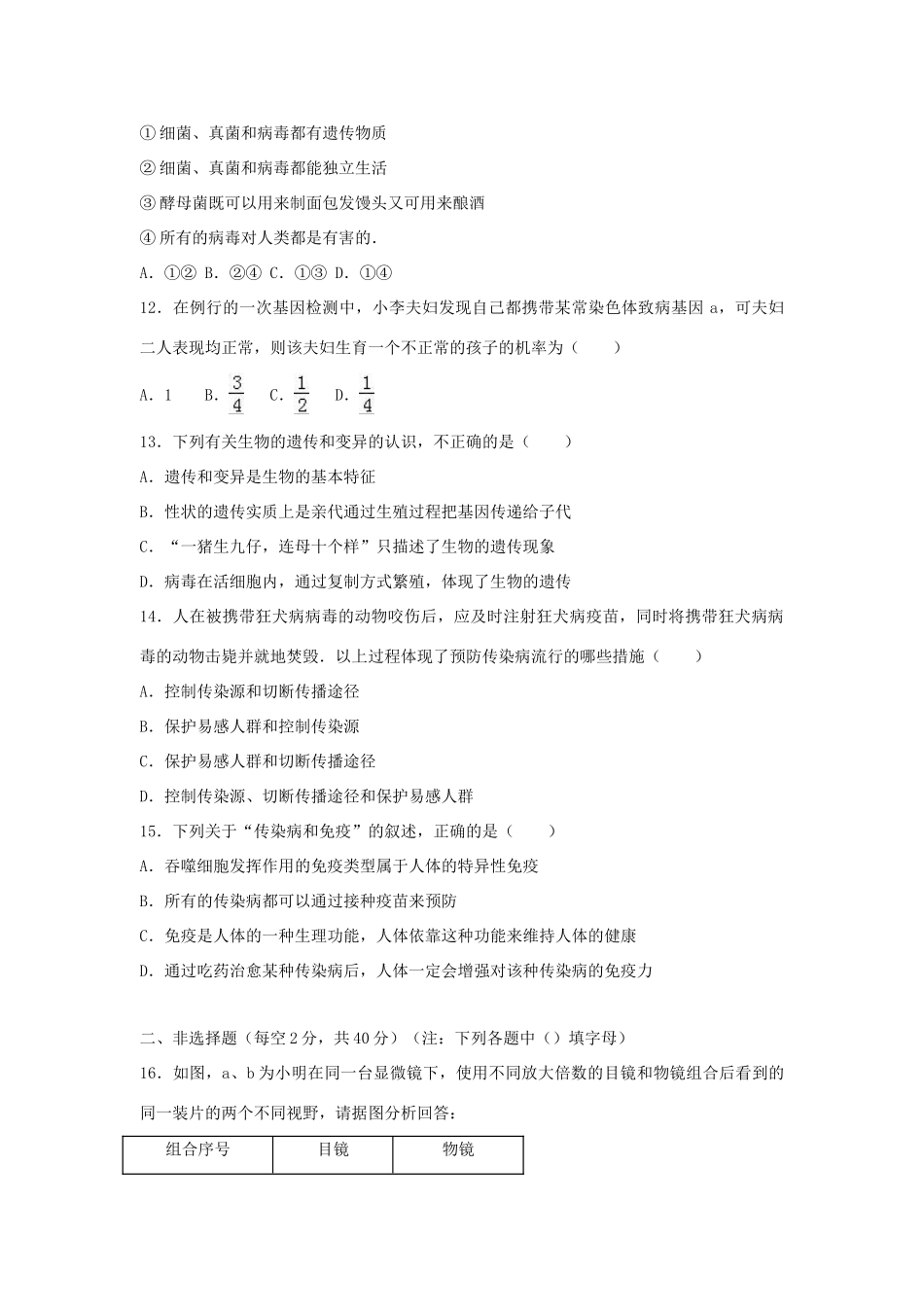 四川省南充市中考生物试卷_第3页