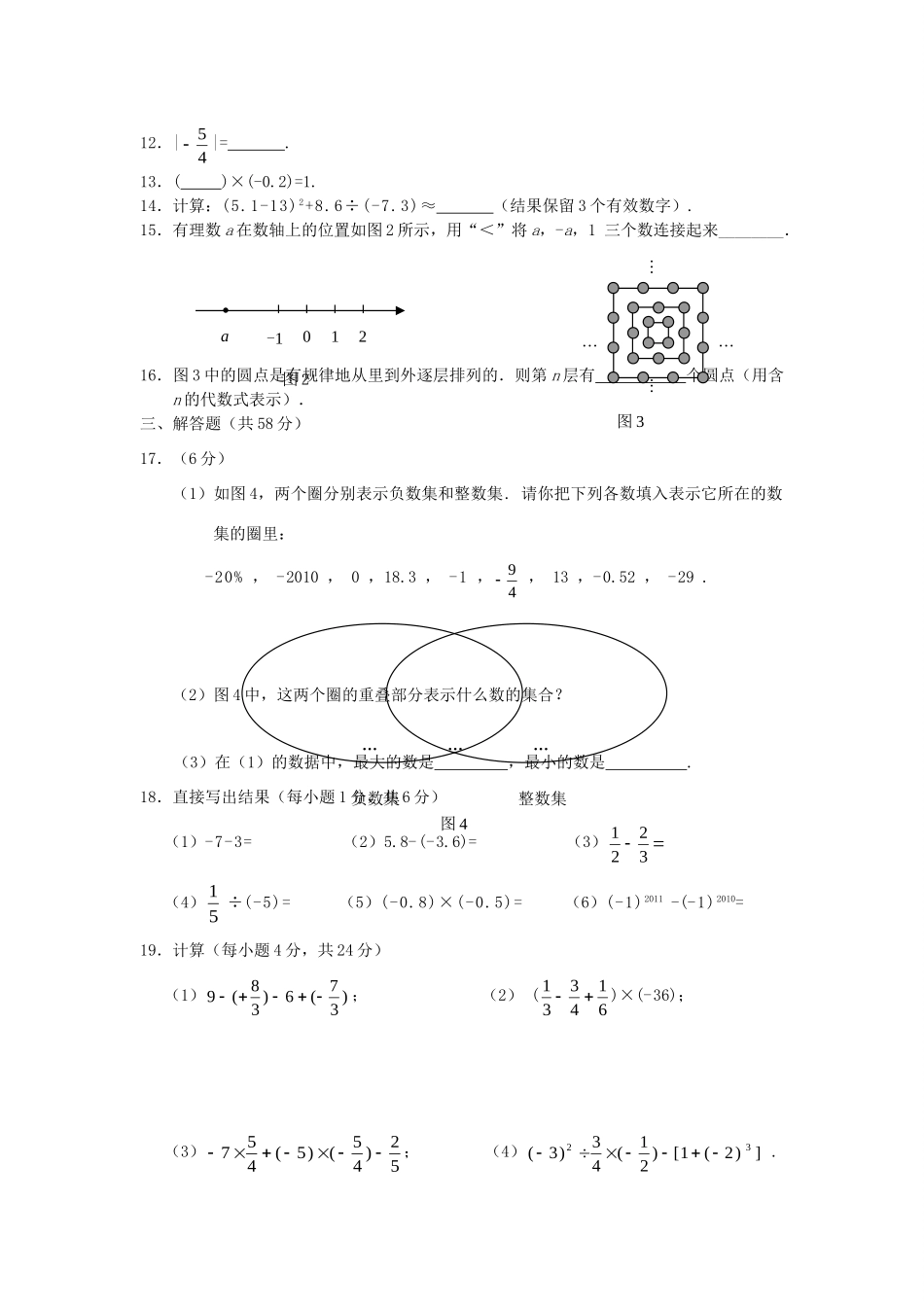 四川省宜宾市翠屏区第四片区七年级数学上学期半期考试试卷 新人教版试卷_第2页