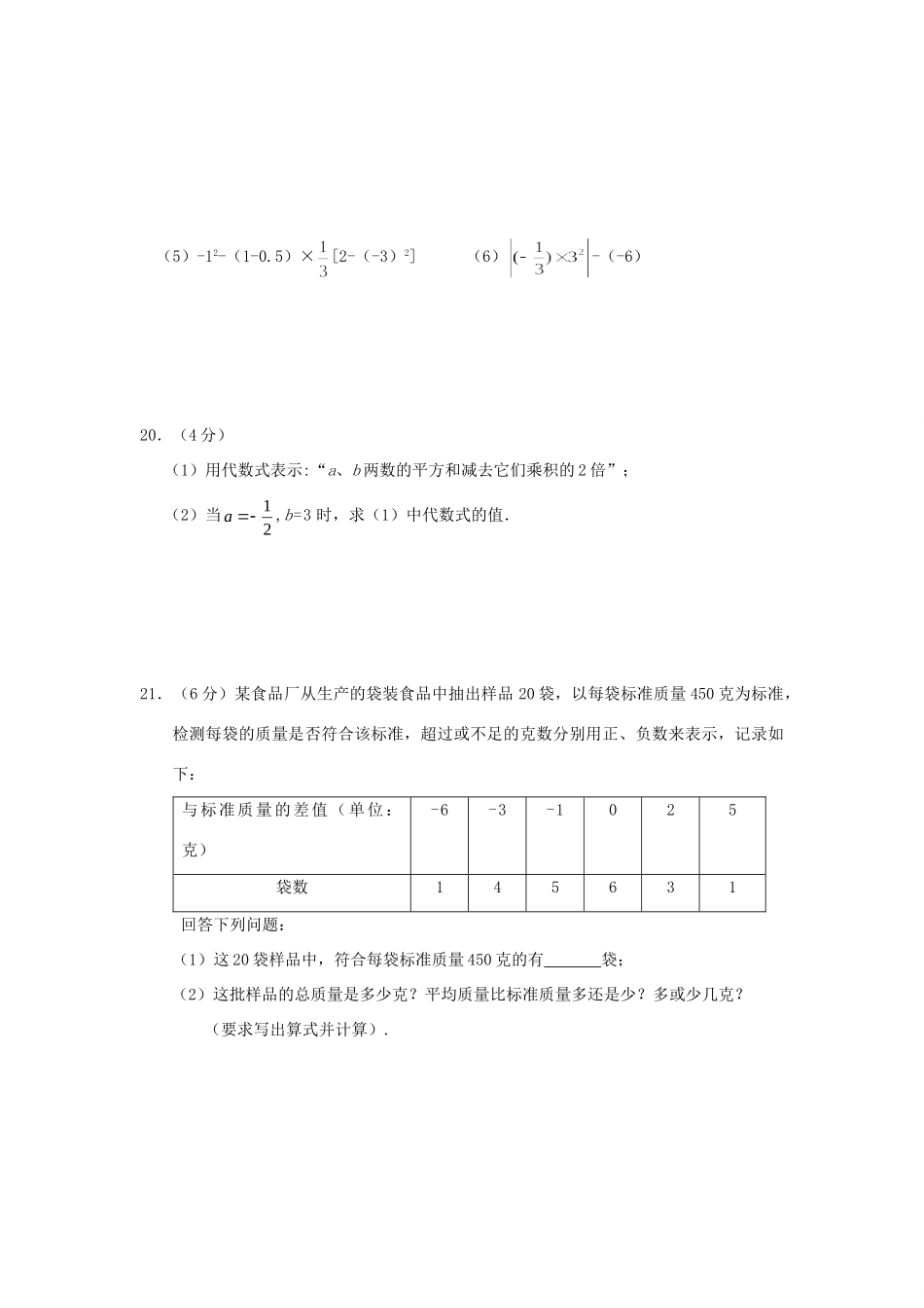 四川省宜宾市翠屏区第四片区七年级数学上学期半期考试试卷 新人教版试卷_第3页