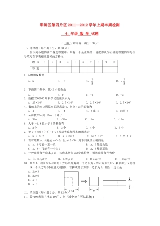四川省宜宾市翠屏区第四片区七年级数学上学期半期考试试卷 新人教版试卷