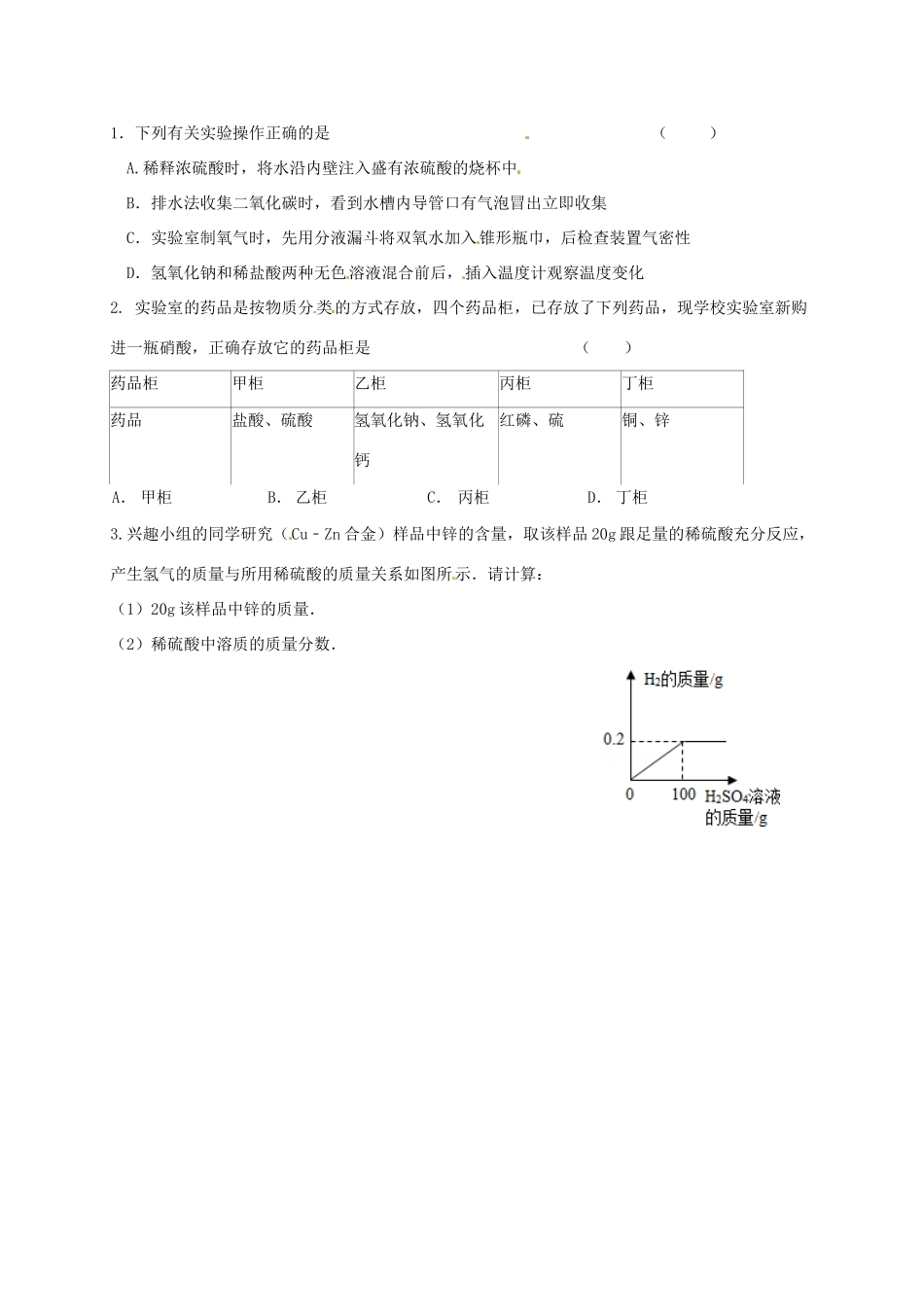 九年级化学下册 第十单元 第二节 酸和碱会发生什么反应同步测试(新版)新人教版试卷_第2页