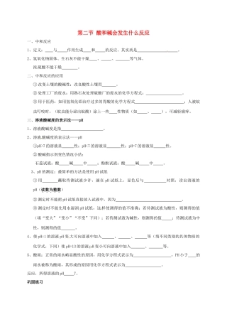 九年级化学下册 第十单元 第二节 酸和碱会发生什么反应同步测试(新版)新人教版试卷