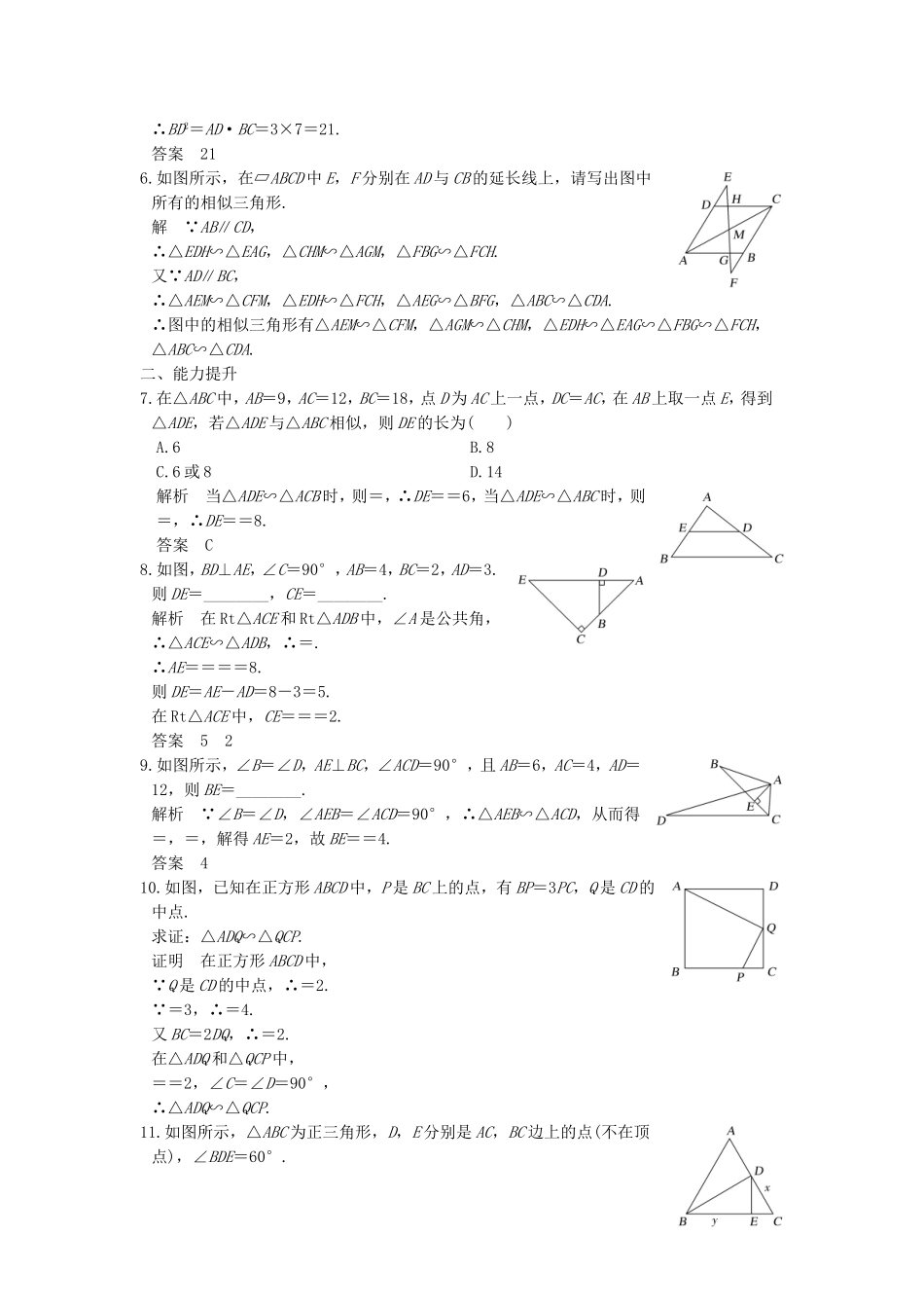 高中数学 第一讲 相似三角形的判定及有关性质 三 相似三角形的判定及性质同步指导练习 新人教A版选修4-1-新人教A版高二选修4-1数学试题_第2页