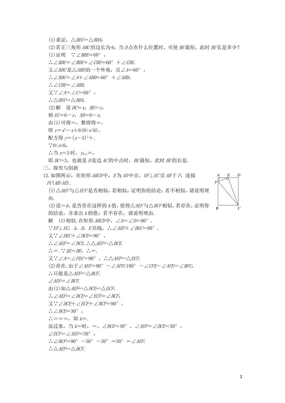 高中数学 第一讲 相似三角形的判定及有关性质 三 相似三角形的判定及性质同步指导练习 新人教A版选修4-1-新人教A版高二选修4-1数学试题_第3页