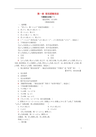高中数学 第一章 常用逻辑用语专题强化训练 新人教A版选修2-1-新人教A版高二选修2-1数学试题