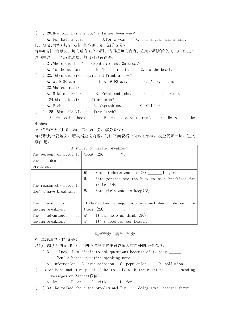 安徽省阜阳市九年级英语上学期第一次月考试卷 人教新目标版试卷_第3页