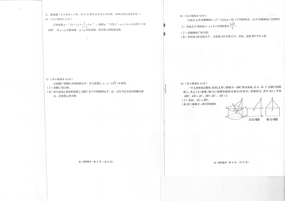 安徽省黄山市高二数学上学期期末考试试卷 理(pdf)试卷_第2页