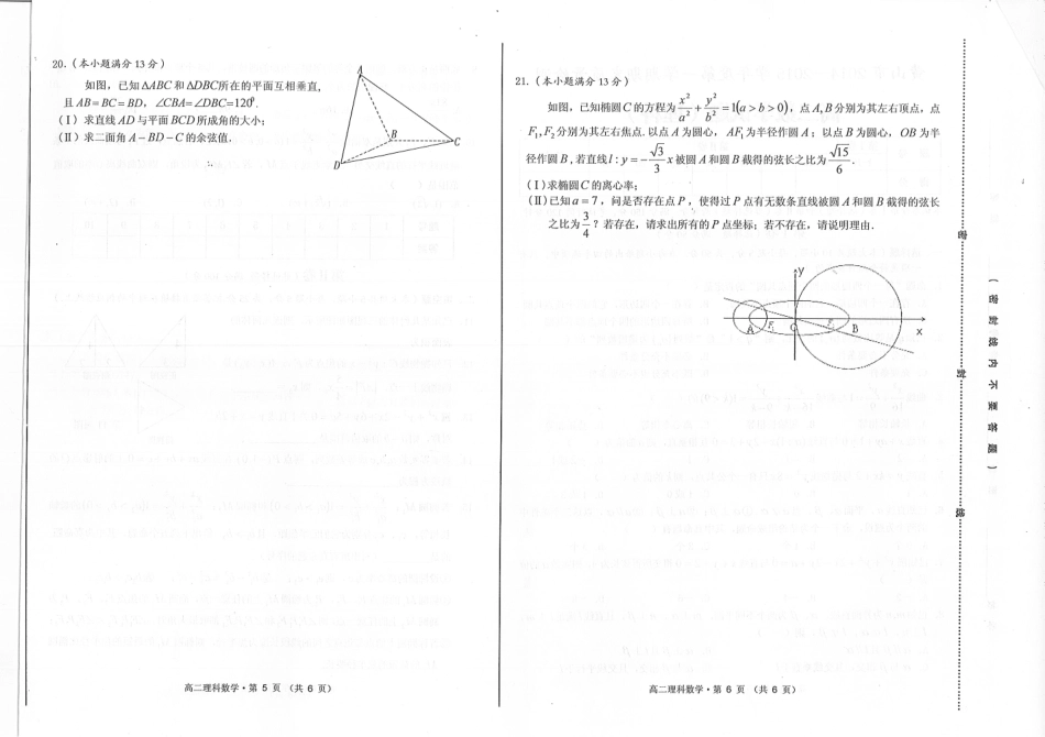 安徽省黄山市高二数学上学期期末考试试卷 理(pdf)试卷_第3页