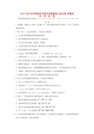 新高三化学起点调研测试试题-人教版高三全册化学试题