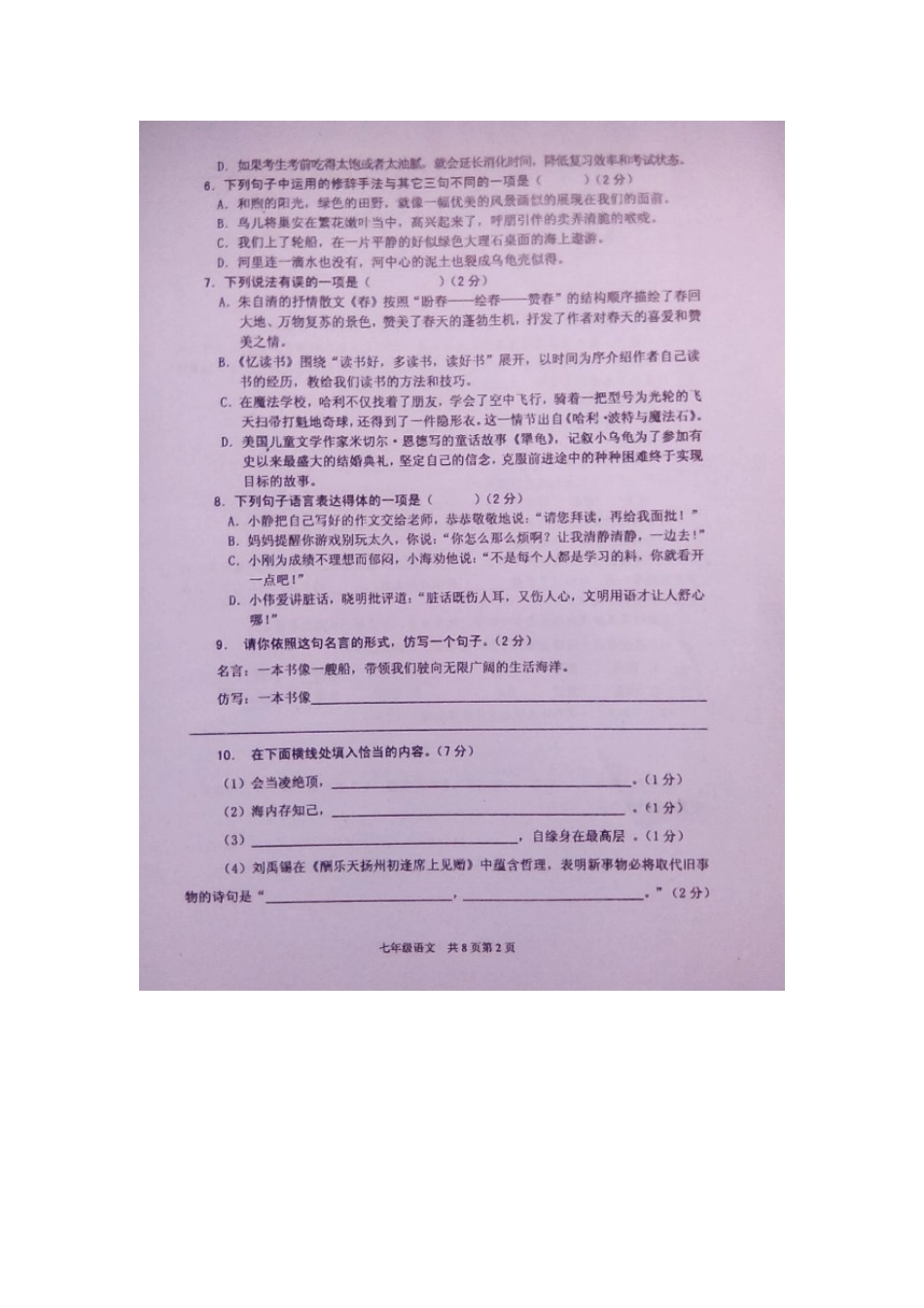 四川省简阳市七年级语文上学期期末试卷 新人教版试卷_第2页