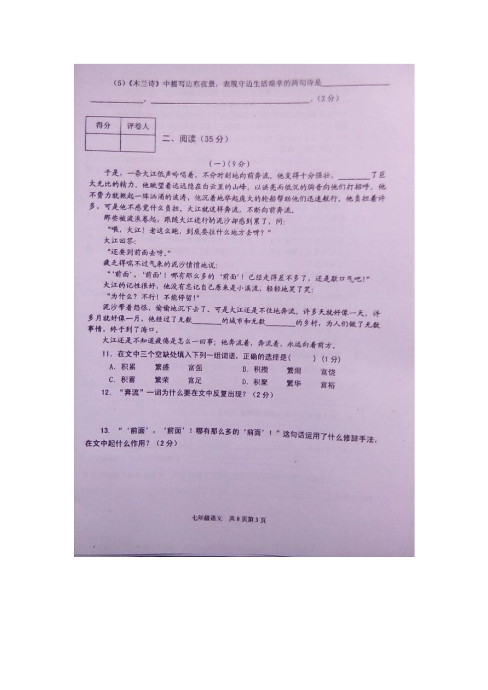 四川省简阳市七年级语文上学期期末试卷 新人教版试卷_第3页