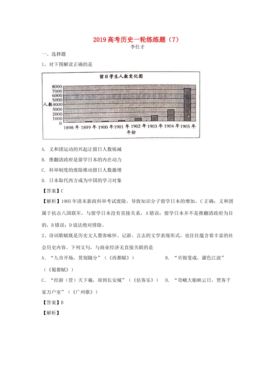 高考历史一轮练练题（7）（含解析）新人教版-新人教版高三全册历史试题_第1页