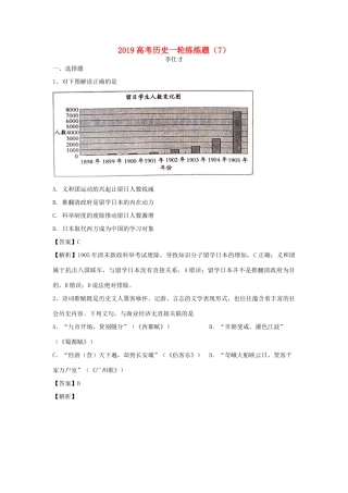 高考历史一轮练练题（7）（含解析）新人教版-新人教版高三全册历史试题