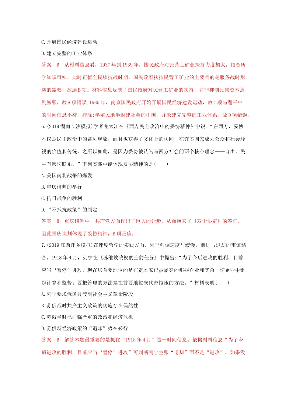 （课标版）高考历史二轮通史复习 阶段训练三（第九—十讲）习题-人教版高三全册历史试题_第3页