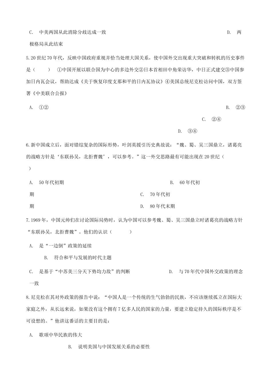 高中历史 第七单元 现代中国的对外关系 第二十四课 开创外交新局面同步测试 新人教版必修1-新人教版高一必修1历史试题_第3页