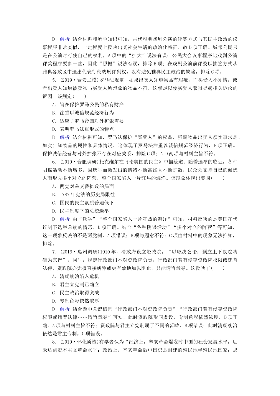 高考历史冲刺大二轮复习 专用冲刺练 模块测评1（含解析） 新人教版-新人教版高三全册历史试题_第2页
