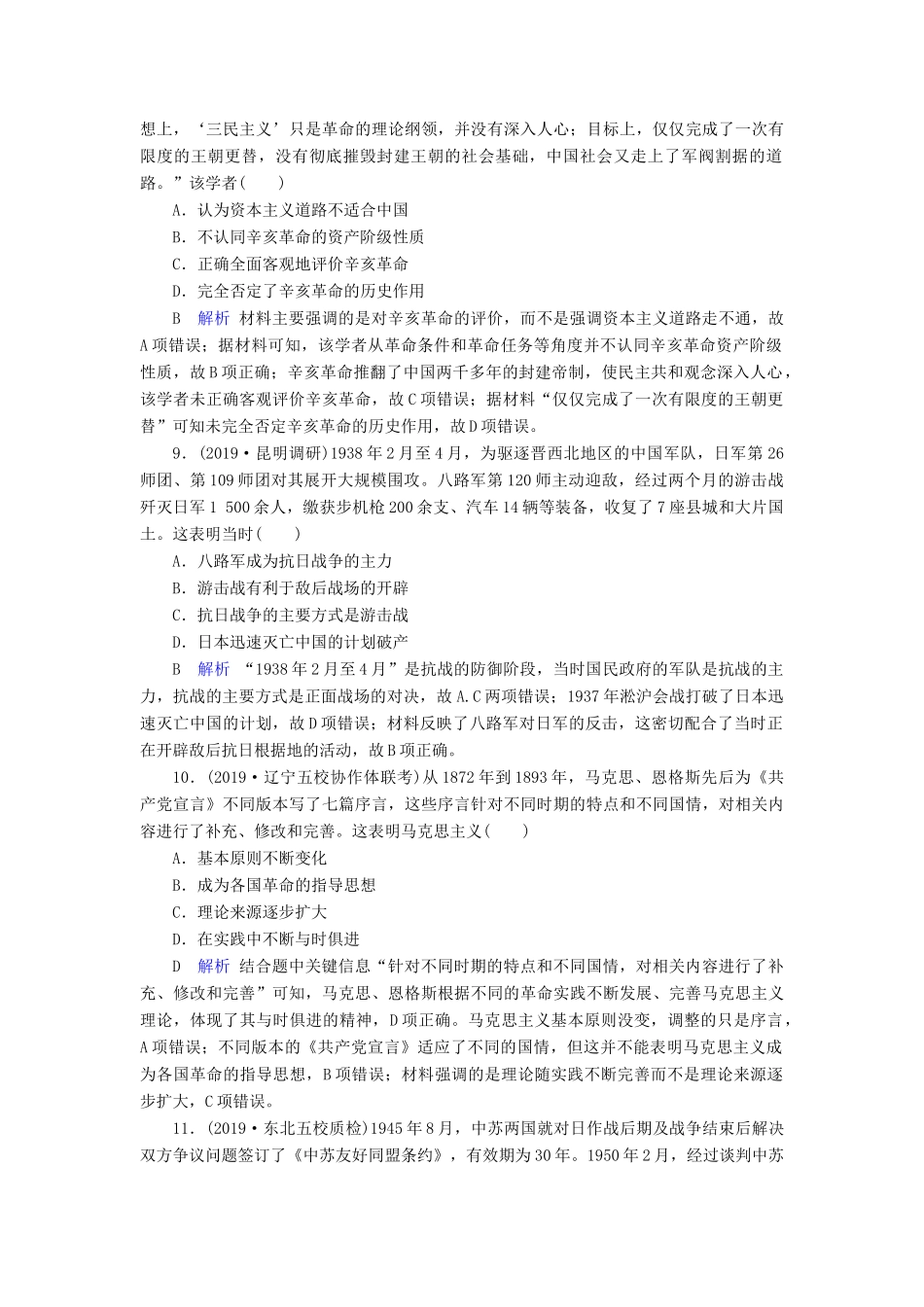 高考历史冲刺大二轮复习 专用冲刺练 模块测评1（含解析） 新人教版-新人教版高三全册历史试题_第3页