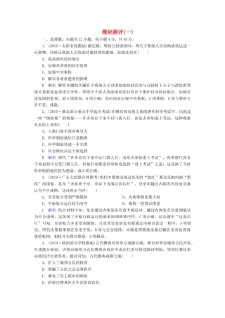 高考历史冲刺大二轮复习 专用冲刺练 模块测评1（含解析） 新人教版-新人教版高三全册历史试题