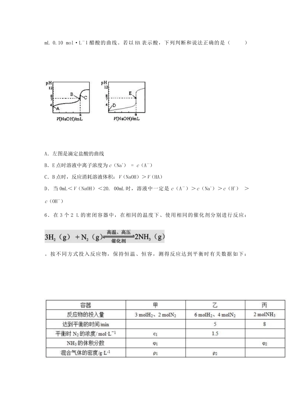 天津市和平区高三理综（化学部分）二模考试试卷（含解析）-人教版高三全册化学试题_第2页